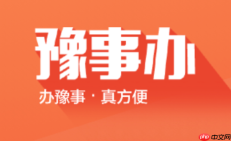 豫事办生育登记申请教程
