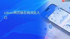 citron网页版在线浏览入口