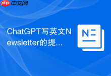 ChatGPT写英文Newsletter的提示词