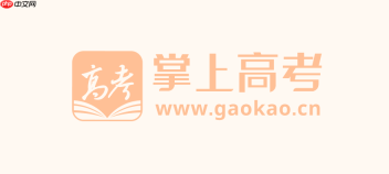 掌上高考网官网登录_掌上高考官方网站入口