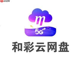 和彩云空间不够怎么办_扩容方法与升级指南