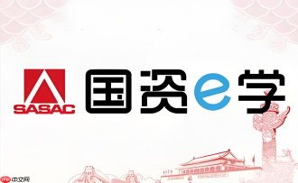 国资e学官方网页版登录网址入口