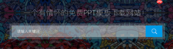优品ppt官网入口在线访问通道