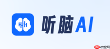 听脑AI网页版登录页面链接 听脑AI网站登录入口最新地址1
