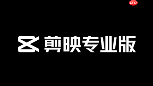 剪映电脑版视频背景替换方法