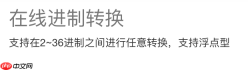 十六进制转换工具入口网页版 十六进制在线使用计算平台