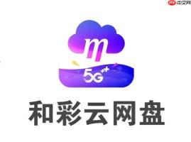 和彩云是干什么的_和彩云用途与服务说明