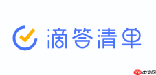 滴答清单官方登录入口_滴答清单网页版访问地址
