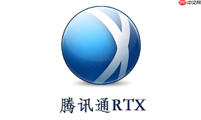 腾讯通rtx是什么软件?