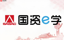 国资e学官方网站网页登录地址