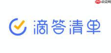 滴答清单官网直达入口_滴答清单网页版登录网址