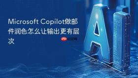 microsoft copilot做邮件润色怎么让输出更有层次