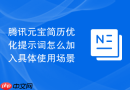 腾讯元宝简历优化提示词怎么加入具体使用场景