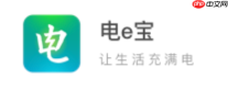 电e宝怎么取消自动缴费