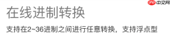 十六进制转换网页版入口 十六进制在线计算器官方平台