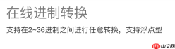 在线十六进制转换工具入口 十六进制转换器官方网页版入口