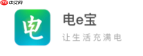 电e宝自动扣款设置与取消方法