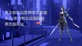 苦力怕论坛官网首页正版入口 苦力怕论坛国际版网页版网址