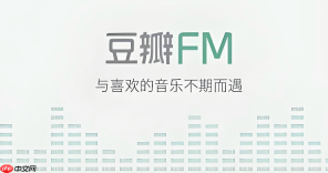 豆瓣FM登录官网入口 豆瓣FM网页版在线听歌官网