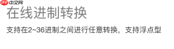 十六进制进制转换入口 十六进制在线工具官方使用入口