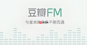 豆瓣FM登录入口官网 豆瓣FM在线收听网页版入口