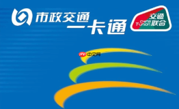 北京一卡通怎么退卡退费 北京一卡通退卡退费方法