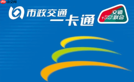 北京一卡通办理与使用指南