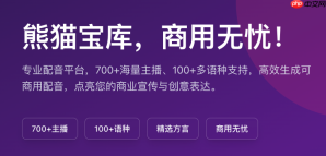 熊猫宝库网页版官网首页入口 熊猫宝库在线官方地址 - php中文网