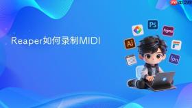 reaper如何录制midi