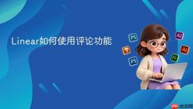 linear如何使用评论功能