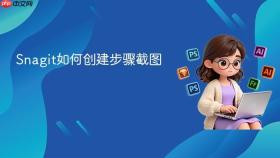 snagit如何创建步骤截图