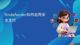 bitdefender如何启用安全支付