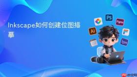 inkscape如何创建位图描摹