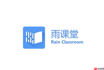 雨课堂官网登录入口 雨课堂网页版在线入口