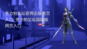 苦力怕论坛官网正版首页入口_苦力怕论坛国际版网页入口 - php中文网