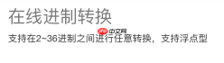 十六进制转进制在线入口 十六进制转换器免费在线平台