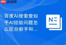百度AI搜索查知乎AI经验问题怎么区分新手和进阶需求
