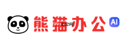 熊猫办公官网首页地址 熊猫办公网页版在线入口