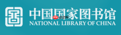 国家数字图书馆官网入口 国家数字图书馆免费数字资源入口