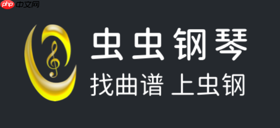 虫虫钢琴网网页版官网 虫虫钢琴网免费版入口