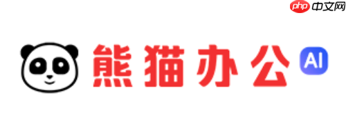 熊猫办公首页入口 熊猫办公官网网页版地址