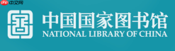 国家数字图书馆免费入口地址 国家数字图书馆官网在线