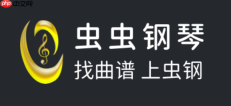 虫虫钢琴网官网首页 虫虫钢琴网免费版入口在哪