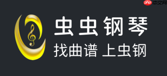 虫虫钢琴网免费版入口 虫虫钢琴网官网网页版地址