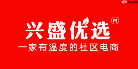 兴盛优选怎么修改自己的电话号码
