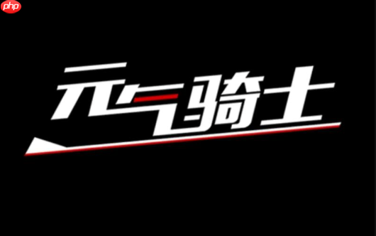 元气骑士官网在线_元气骑士官方网站入口