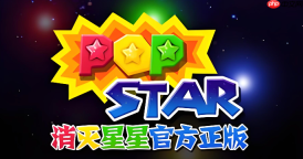 消灭星星入口秒玩地址 消灭星星官网在线玩