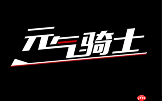 元气骑士官方平台_元气骑士官网网页入口