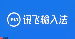 讯飞语音输入法怎么切换标点样式