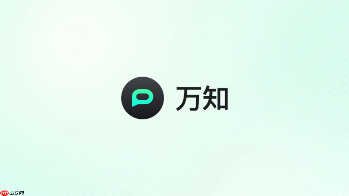 万知ai怎么做会议纪要